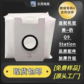 适配美~的Q9尘袋Station吸尘器配件耗材滤芯滤网过滤垃圾集尘袋