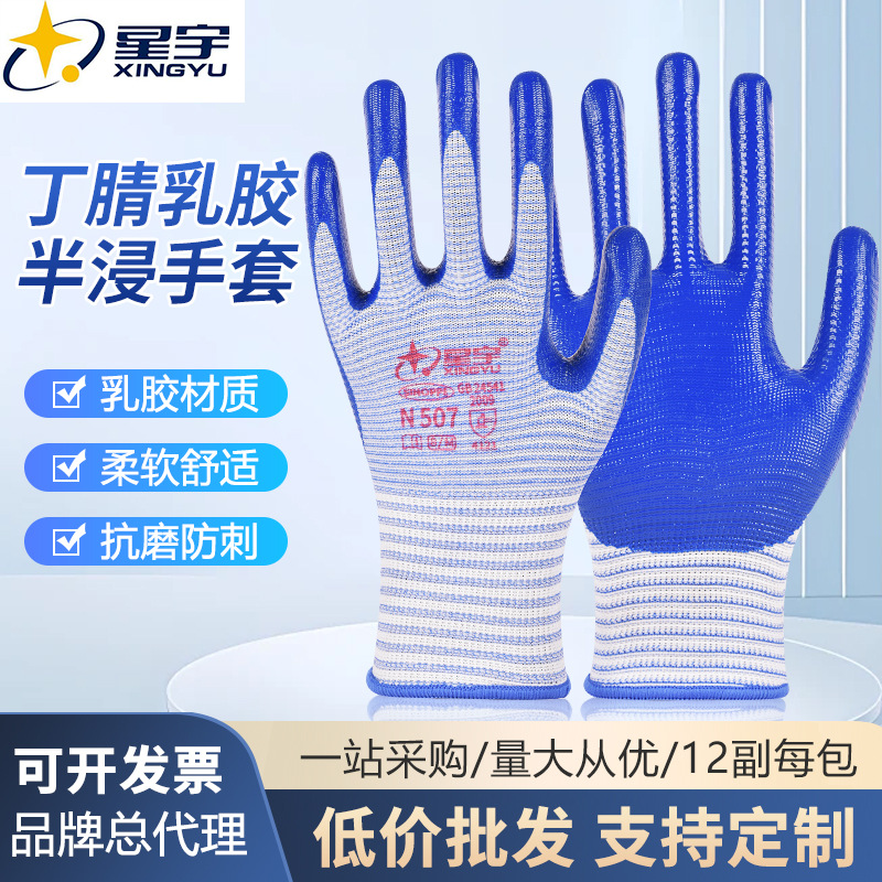 Xingyu N507 guantes de nitrilo zebra protector de trabajo anti-deslizante de goma de impregnación de mantenimiento y protección de guantes de piel resistentes al aceite