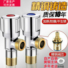 304不锈钢角阀全铜三角阀热水器马桶冷热水龙头4分家庭通工程通用
