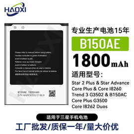 B150AE适用三星Star 2 Plus/Star Advance/Core Plus手机电池批发