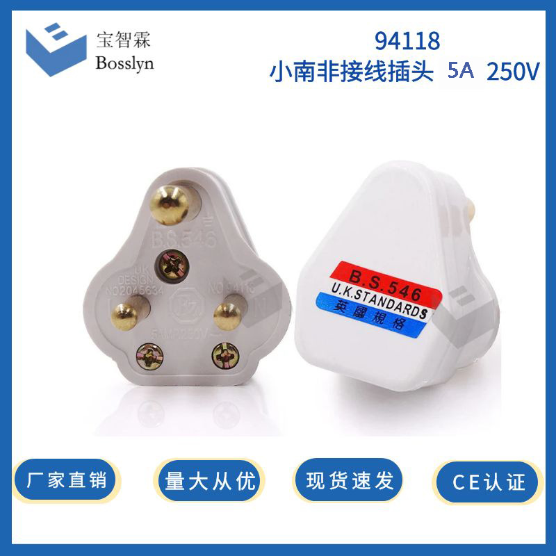 小南非标电源插头 三圆柱针脚 开普敦印度斯里兰卡电器插