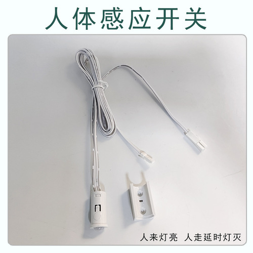 Human body induction DuPont line wardrobe cabinet sensor switch low voltage 12V human body induction LED light control switch