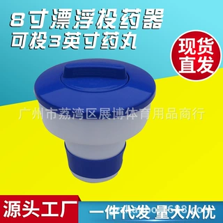 泳池浮水药丸浮盅 泳池消毒自动投药器 漂浮投药器 浮水药盒 8寸