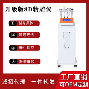 8D Carving Instrument, Multi-functional, Fat-reDucing anD Shaping, MeriDian DreDging, Cupping, Stereo Carving Health Instrument
