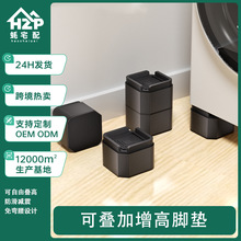 可叠加增高脚垫家具洗衣机沙发茶几桌椅电视柜子防滑防潮通用脚垫