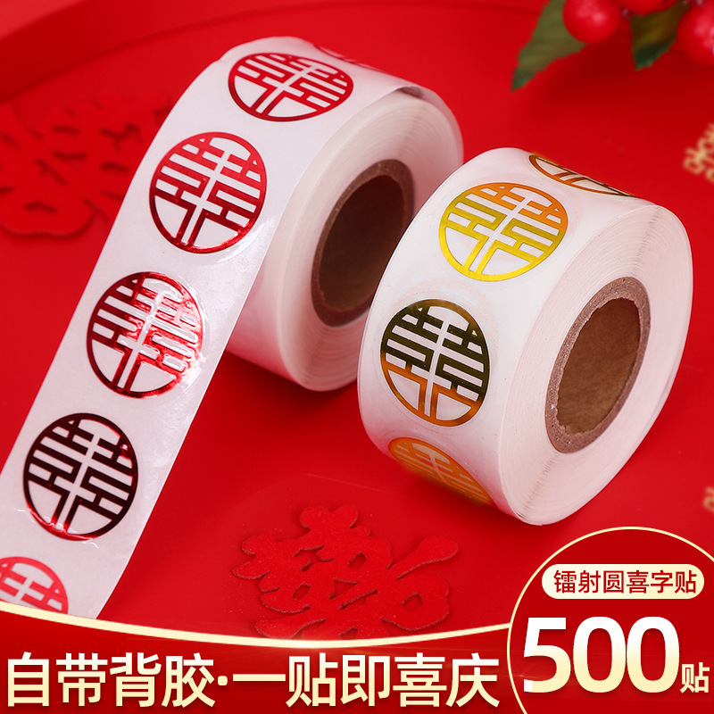 ロック美の家のステッカーの喜字は結婚の結婚の部屋の封筒を貼って用品の小さいシールの砂糖の箱の赤い包みの結婚式を貼ります。|undefined