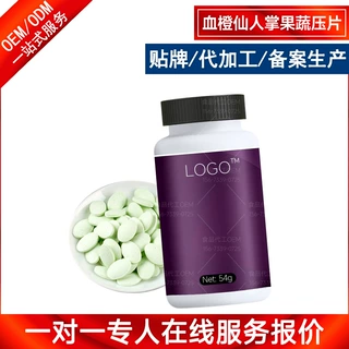 血橙仙人掌果蔬压片糖果贴牌定制 绿茶多酚膳食纤维咀嚼片OEM加工