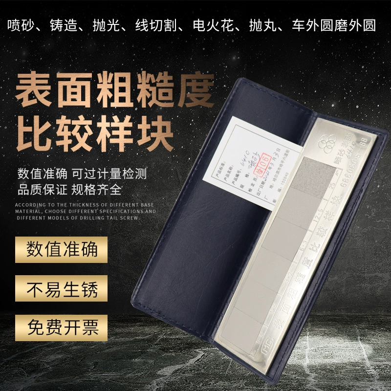 Модель сравнения шероховатости поверхности пескоструйная обработка/Литье/резка проволоки/дробеструйная обработка/полировка/электрическая искра/возбуждение автомобиля