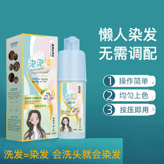 Cola-themed home plant hair dye wholesale, easy to wash, natural black cover white hair colorful bubble dye