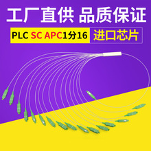 VPLCֹ116w·SC/APC΢䓹ԇ΢0.9w