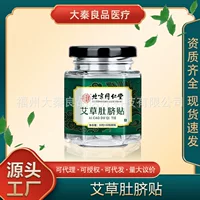 Пекин Tongrentang Wormwood Navel Patch 32 шт. + 32 пластыря клейкого источника, дропшиппинг с фабрики