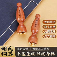 黄铜小莲蓬眼部按摩拨筋棒面部刮痧板脸部面部点位工具穴位按摩棒