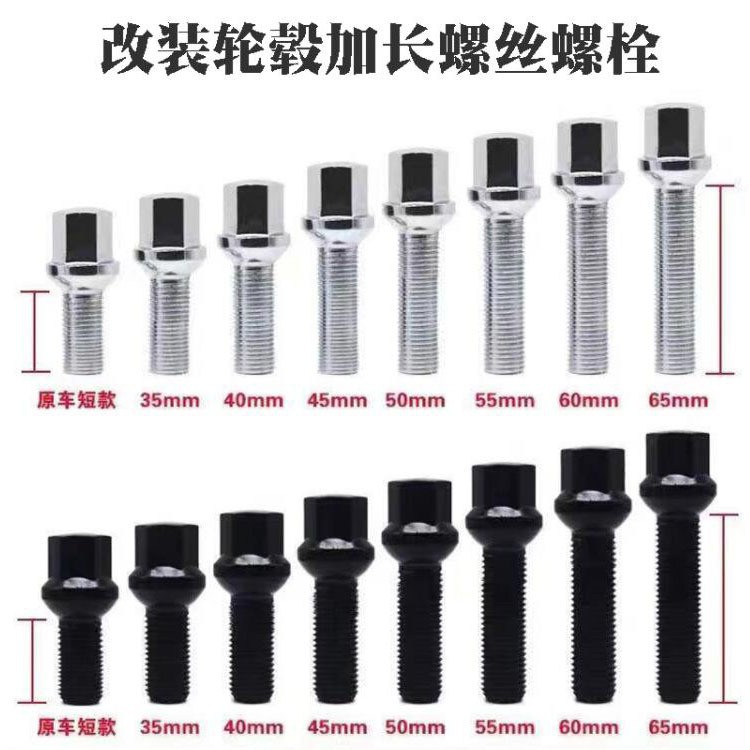 改装螺栓合集