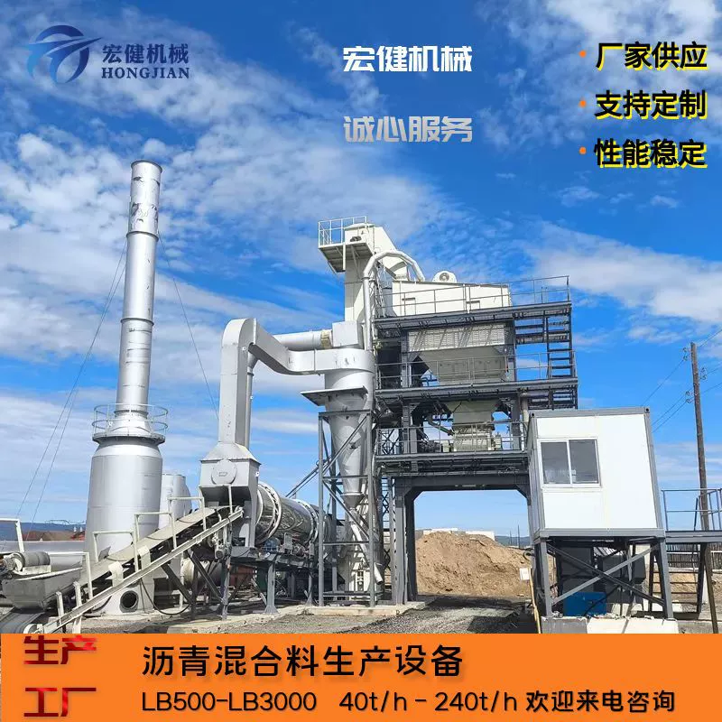 Завод Taian Hongjian Machinery производит оборудование для смешивания асфальтобетона для строительства, асфальтобетонный завод производительностью 80 тонн в час.