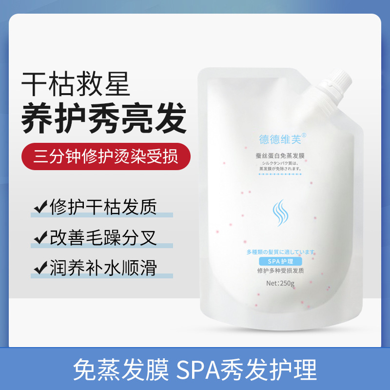 Dede 维芙 silk protein Free steam Hair film nourish Supple Repair Perm Impaired Improve Frizz Bifurcation Replenish water