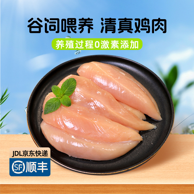 春雪食品鸡小胸冷冻鸡胸肉健身轻食代餐食材速冻生鲜鸡里脊肉炸鸡