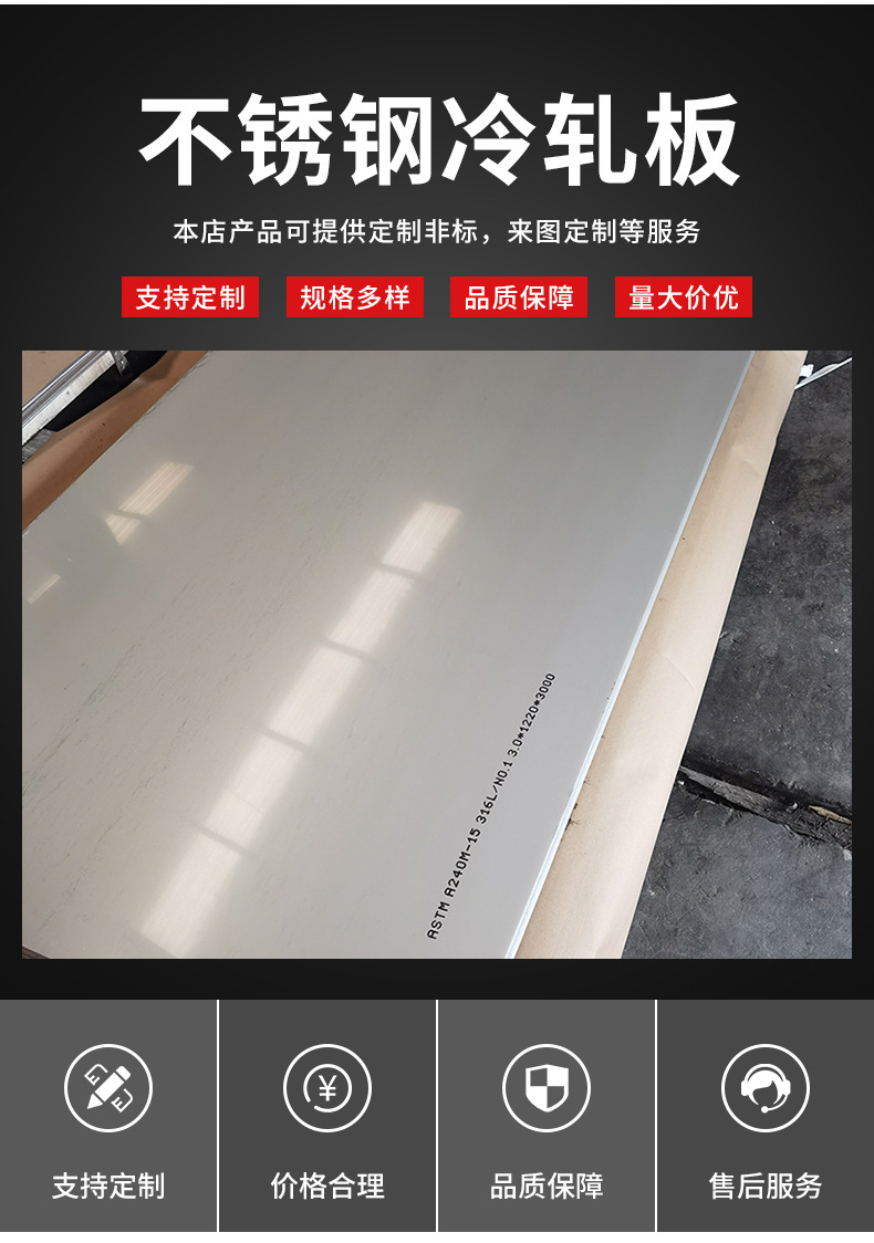 不銹鋼冷軋板