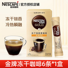 雀巢黑咖啡金标美式速溶咖啡粉冻干金牌超深烘冷热即溶官方同款