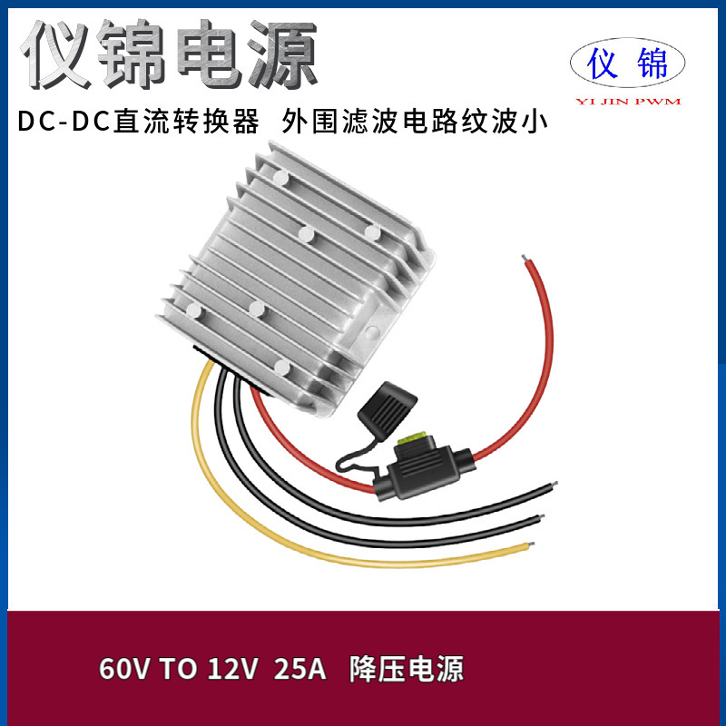 60V to 12V10-30A Vehicle Power Converter 18-75V to 12 Waterproof Step-Down Module with Fuse