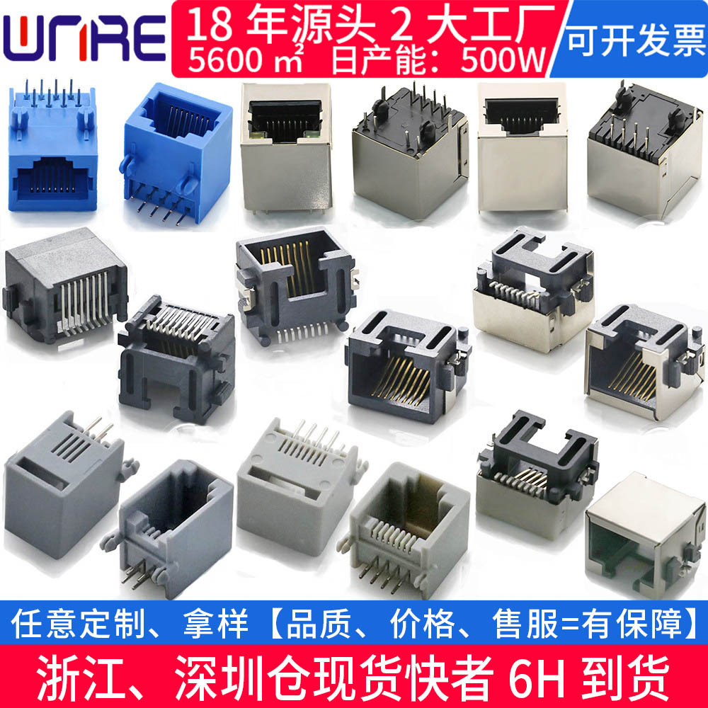 rg45连接器带灯外壳母座直插贴片沉板网络水晶头RJ45插座连接器