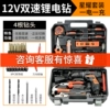 [Limited to buy a set of money] 12V dual -speed one electronics set