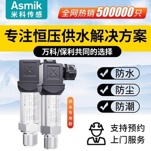 Mike water pressure sensor transmitter with digital display high precision fire water pressure constant pressure water supply 4-20mA