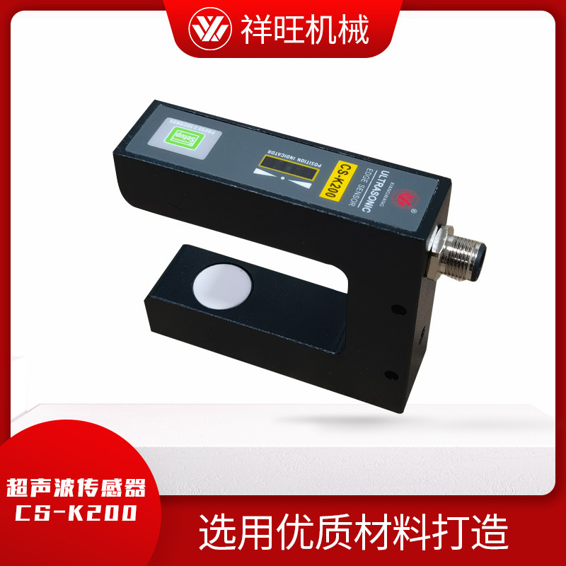 东莞供应放卷纠偏超声波传感器CS-K200放收卷机器配件 纠偏传感器
