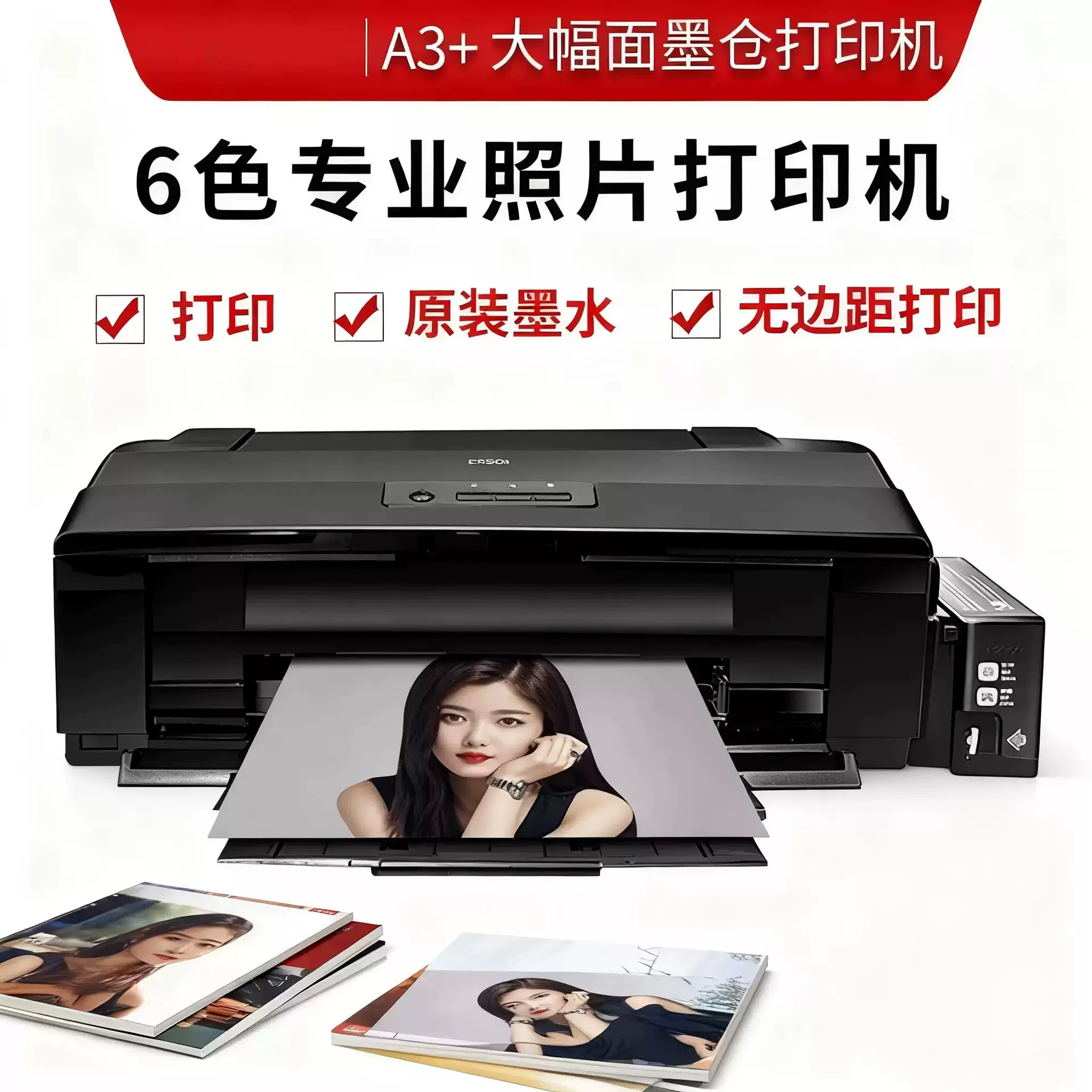 爱普生EPSON L1800 A3+影楼相馆墨仓式彩色六色喷墨照片打印机