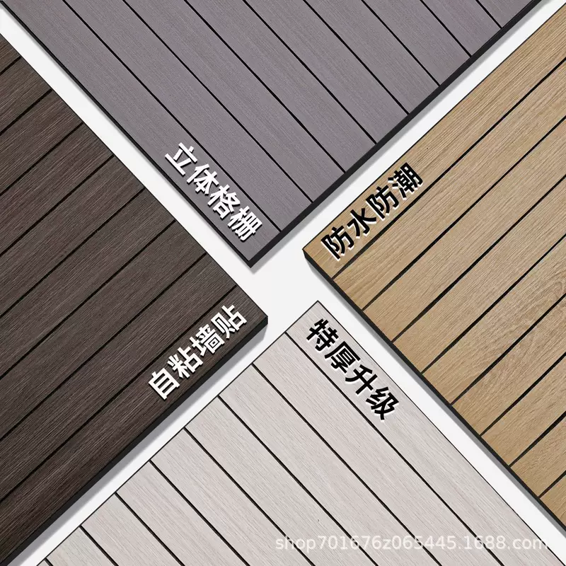 Пластина-наклейки на стену Grille board самоклеящиеся PVC канавка трёхмерная гостиная ТВ фоновая стена имитация деревянной декоративной панели водостойкая и влагостойкая