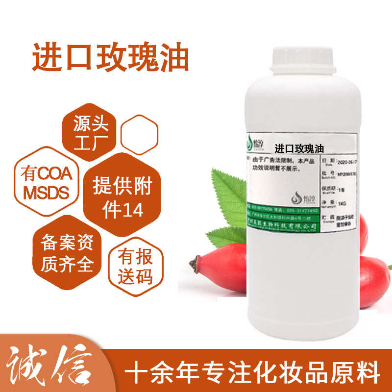 玫瑰果油 植物油 滋润基础油 按摩油 化妆品植物护肤原料 1L