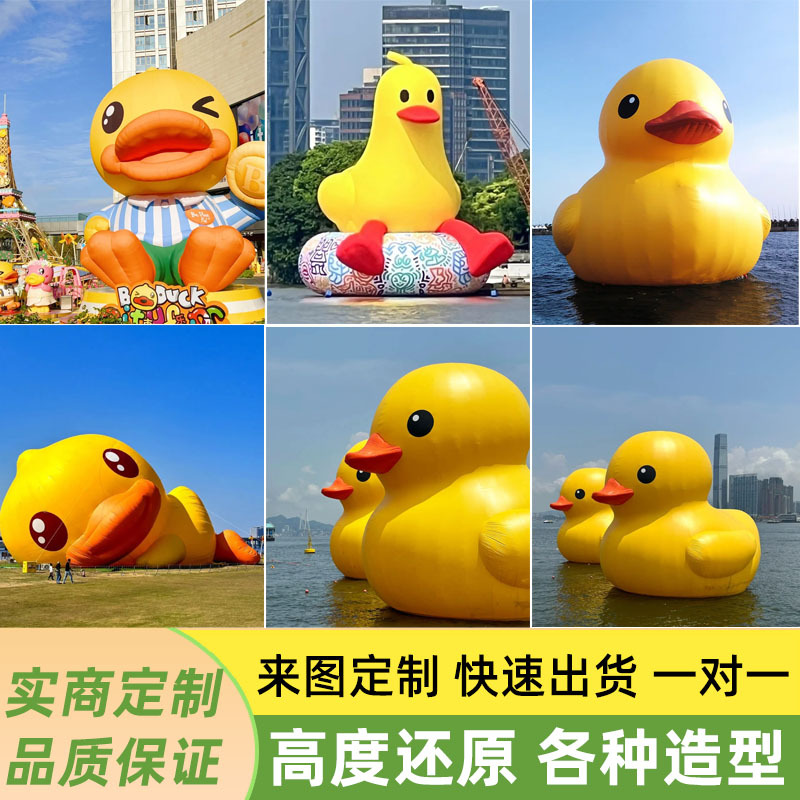 充气大黄鸭子气模定制卡通pvc闭气气膜网红景区大型水上充气模型