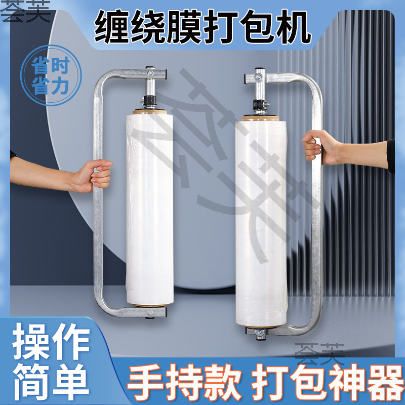 可调打包机手柄围膜松紧包机打包膜薄膜裹支架打包手动缠绕膜
