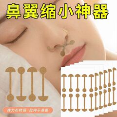 小哑铃鼻翼贴柔软弹力自粘鼻翼贴缩宽鼻翼鼻孔大修容矫形美鼻贴