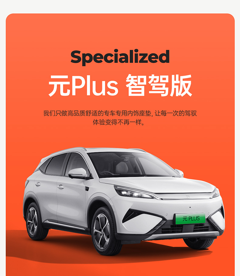 2025 Byd Yuan Plus Smart Driving Edition Special Car Seat Cushion Full Surround Breathable Rams Suede Seat Cover