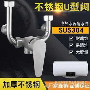 304 stainless steel U-shaped mixing valve accessories electric water heater shower hot and cold constant temperature mixing valve switch open-mounted Universal