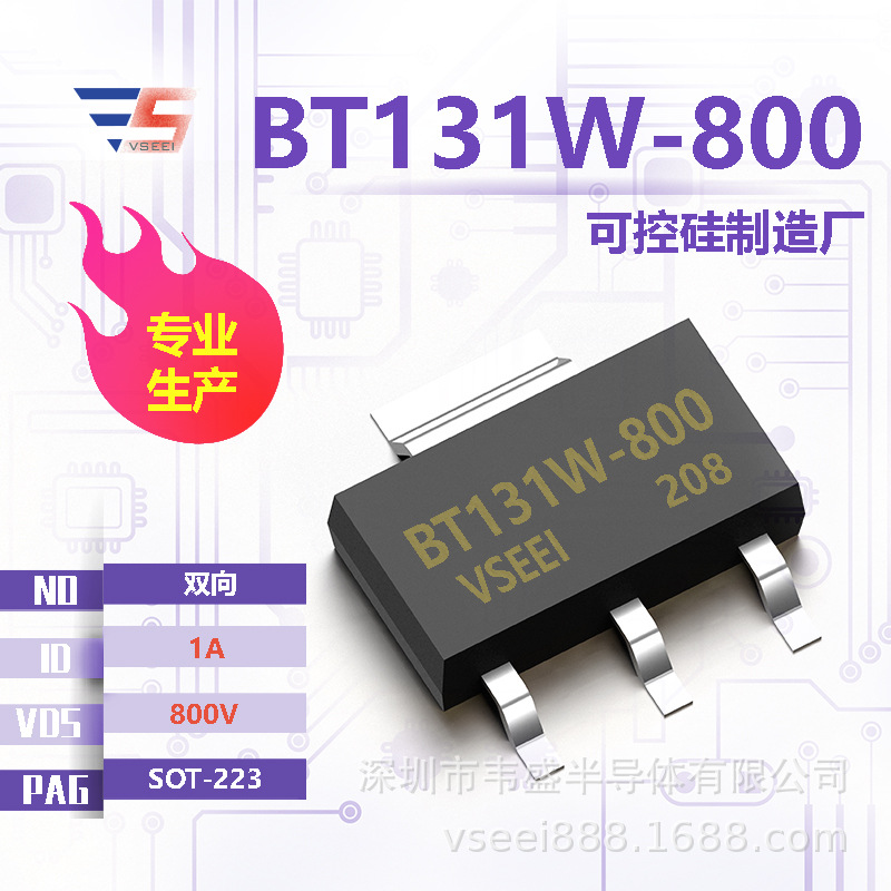 BT131W-800 双向可控硅SOT-223 800V 1A 全新原厂厂家现货供应