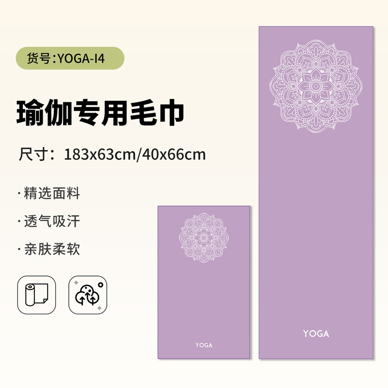 【年轻潮流瑜伽毛巾】瑜伽擦汗巾运动毛巾吸汗健身房速干毛巾定制|undefined
