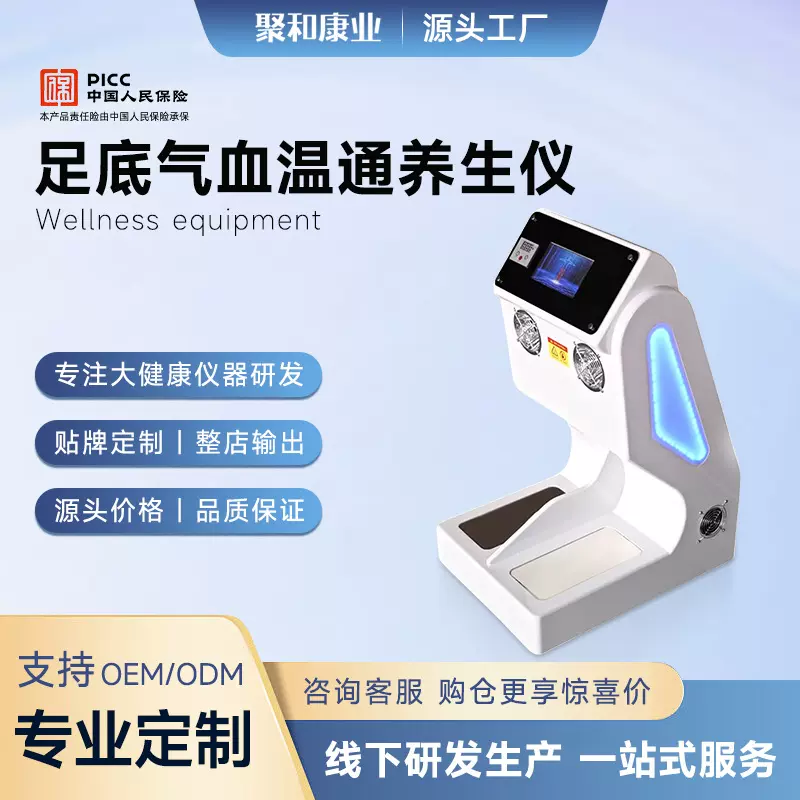 温通仪 气血理疗仪足底发热气血循环足疗仪红外线太赫兹理疗仪器