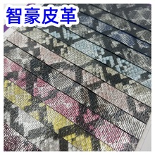 现货蛇皮纹PU革蛇纹皮革人造革彩色蛇纹PU印花烫金镭射蟒蛇皮纹
