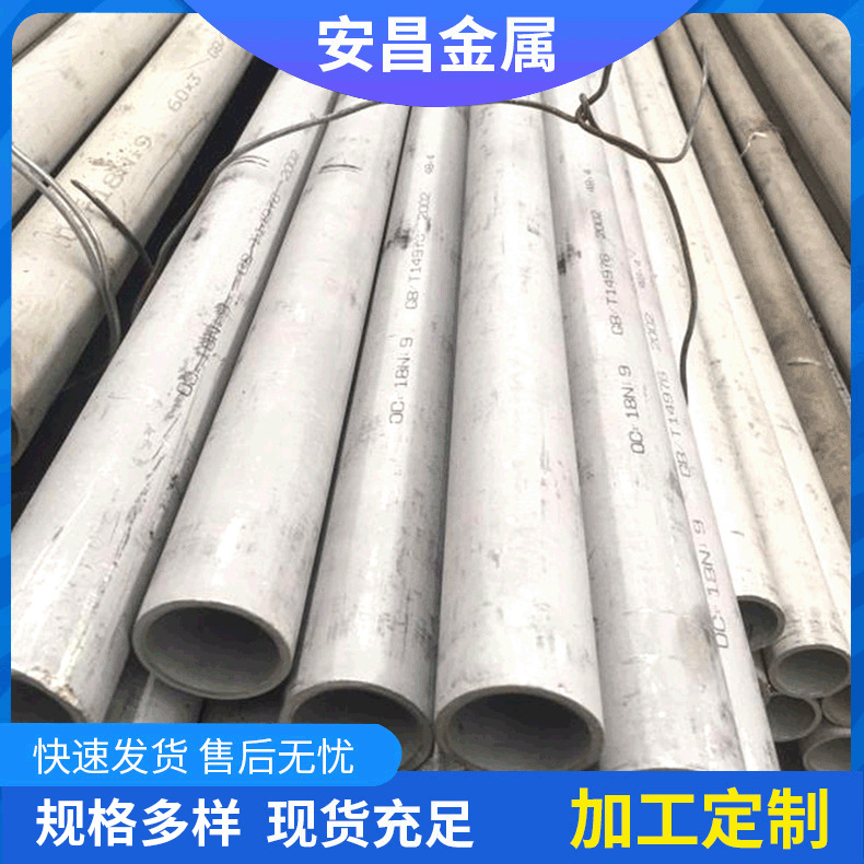 厂家批发304 201不锈钢工业无缝管 品种多样可定尺寸激光切割配送