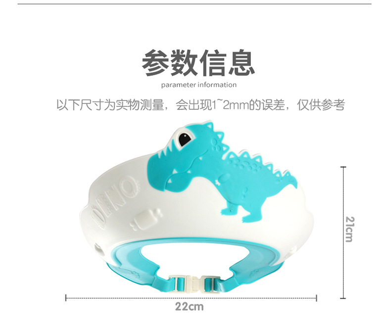 恐龙洗头帽_19.jpg