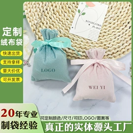 绒布袋;棉布袋;首饰包装