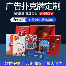 扑克牌定制源头工厂掼蛋专用扑克桌游塔罗牌批发企业宣传定制logo