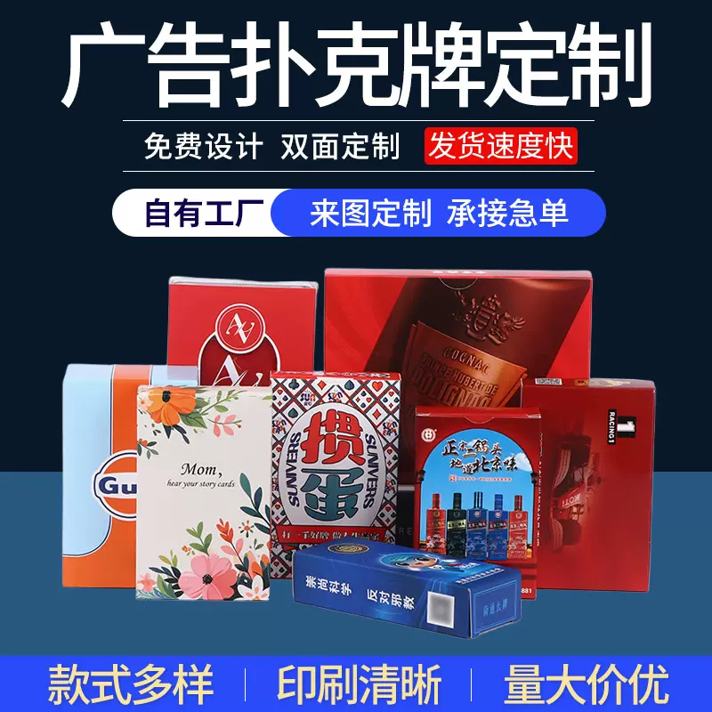 扑克牌定制源头工厂掼蛋专用扑克桌游塔罗牌批发企业宣传定制logo