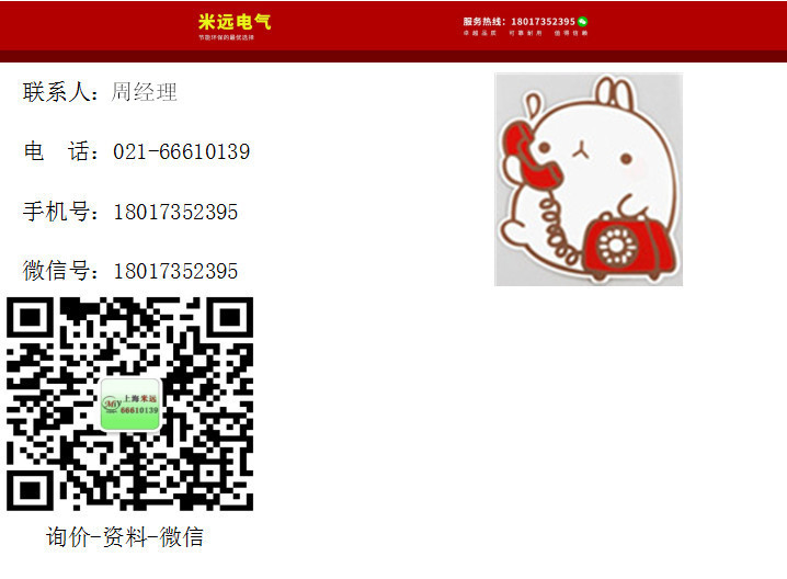 米远联系方式周.jpg