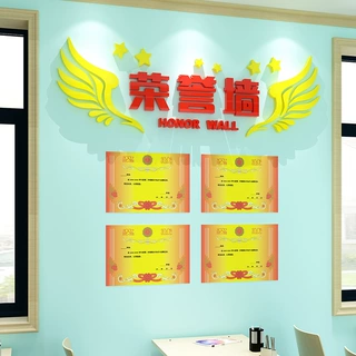 中小学荣誉榜展示墙贴学生班级教室布置文化墙面装饰学习之星贴纸