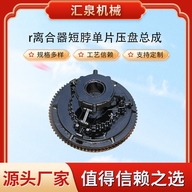 跨境r离合器短脖单片压盘总成五金配件柴油机数控车床精密度高厂