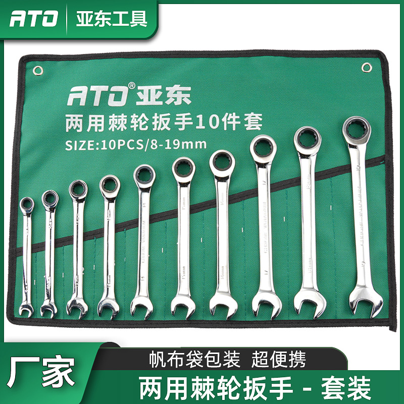 亚东两用棘轮扳手工具袋布袋组套开口梅花10件套套装收纳袋全套