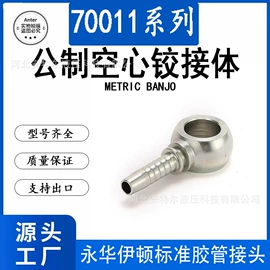 液压接头;液压胶管;高低压橡胶管