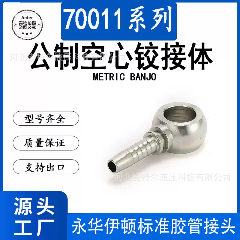 70011公制空心铰接体Q型液压油管接头高压软管配件碳钢工程机械配